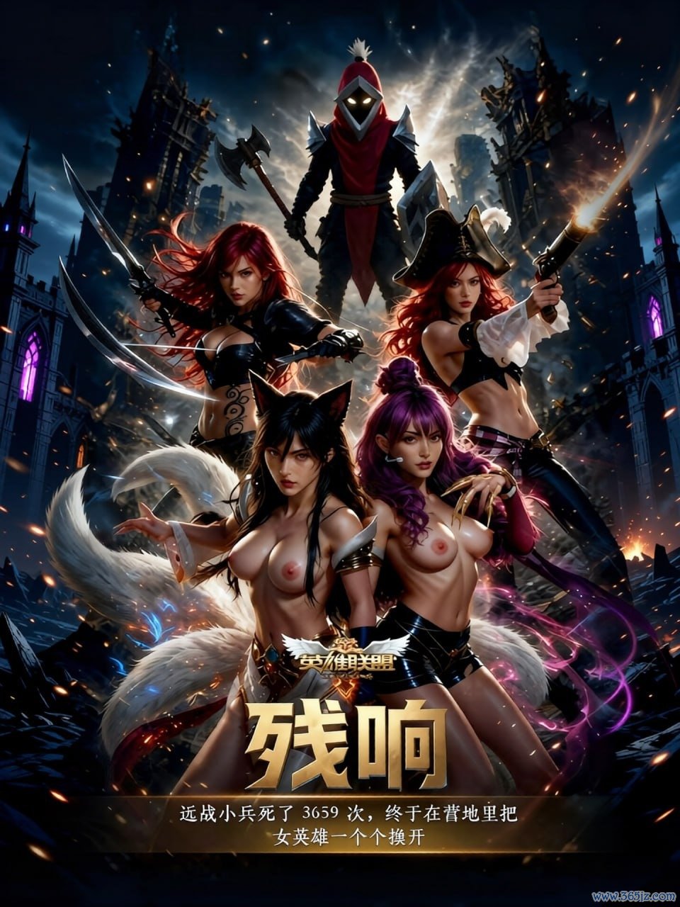 英雄联盟-残响